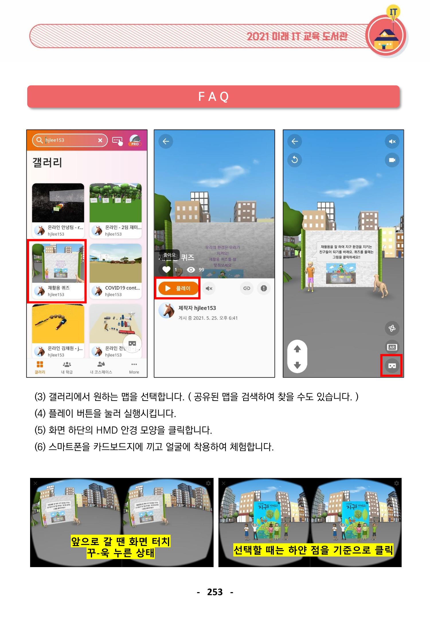 삼성SDS미래IT교육도서관_공통메뉴얼 16페이지