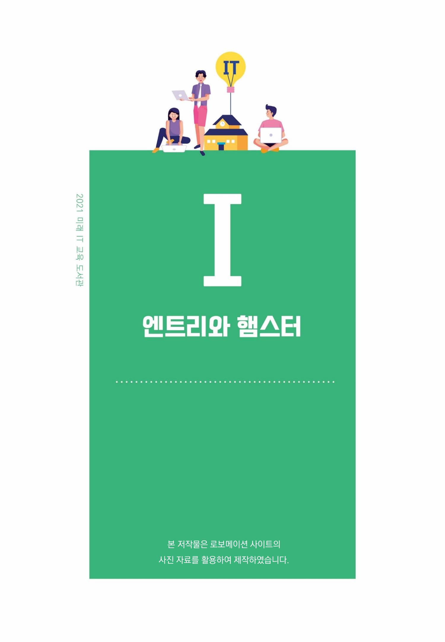 삼성SDS미래IT교육도서관_공통메뉴얼 2페이지