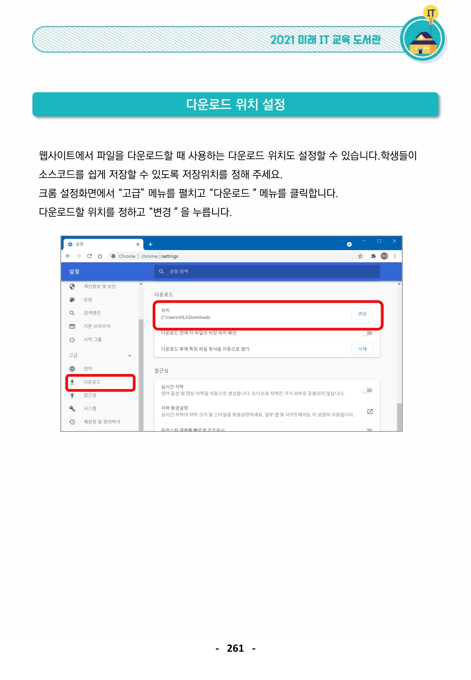 삼성SDS미래IT교육도서관_공통메뉴얼 24페이지