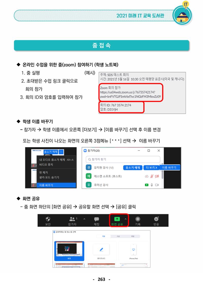 삼성SDS미래IT교육도서관_공통메뉴얼 26페이지