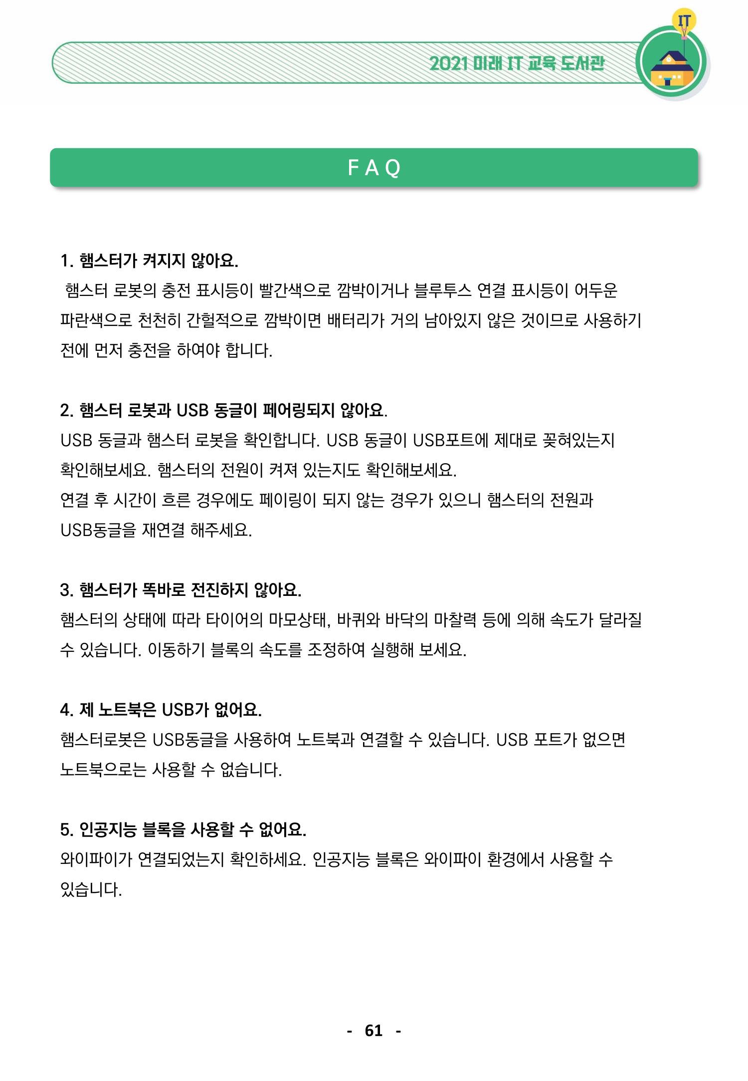 삼성SDS미래IT교육도서관_공통메뉴얼 3페이지