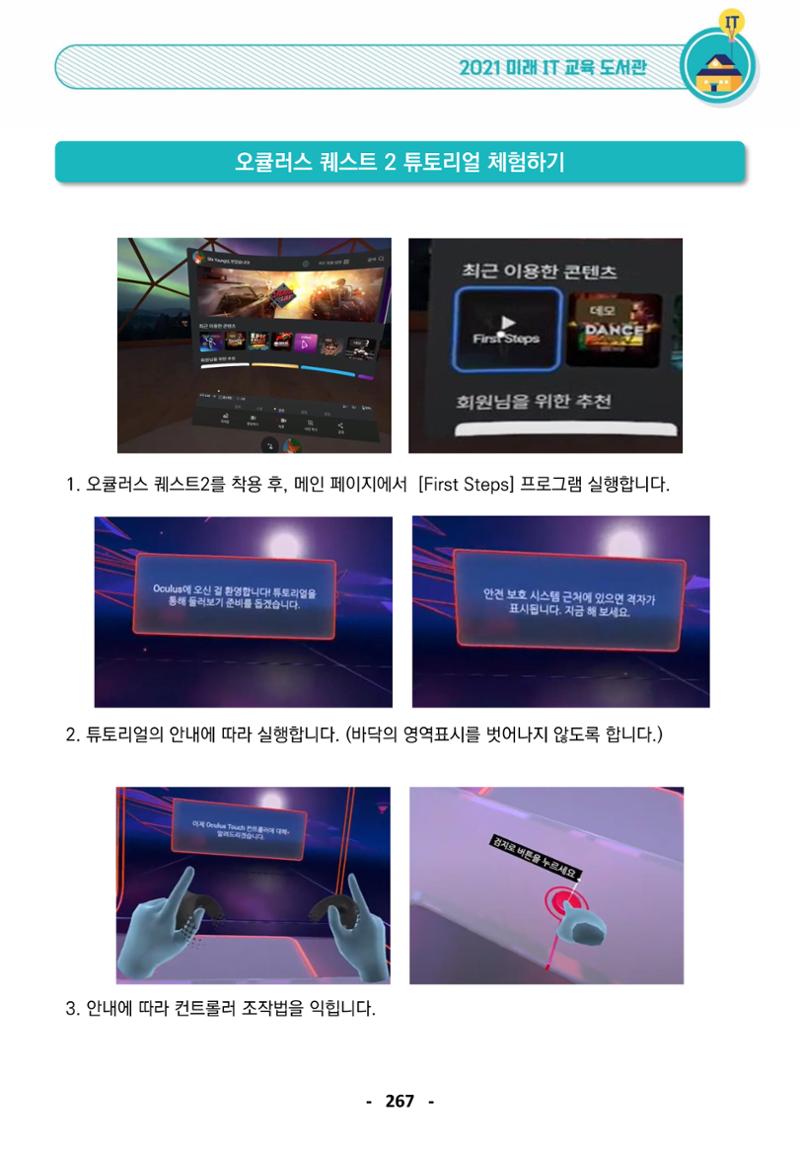 삼성SDS미래IT교육도서관_공통메뉴얼 30페이지