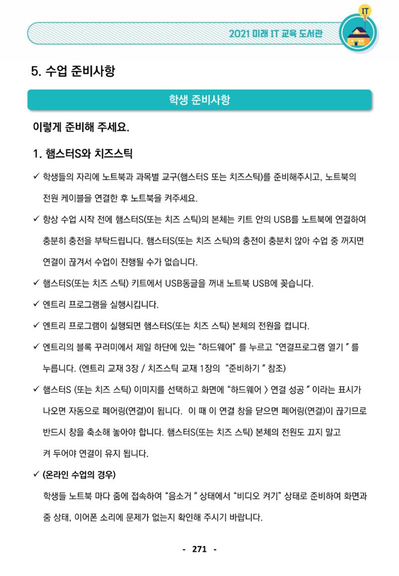 삼성SDS미래IT교육도서관_공통메뉴얼 34페이지