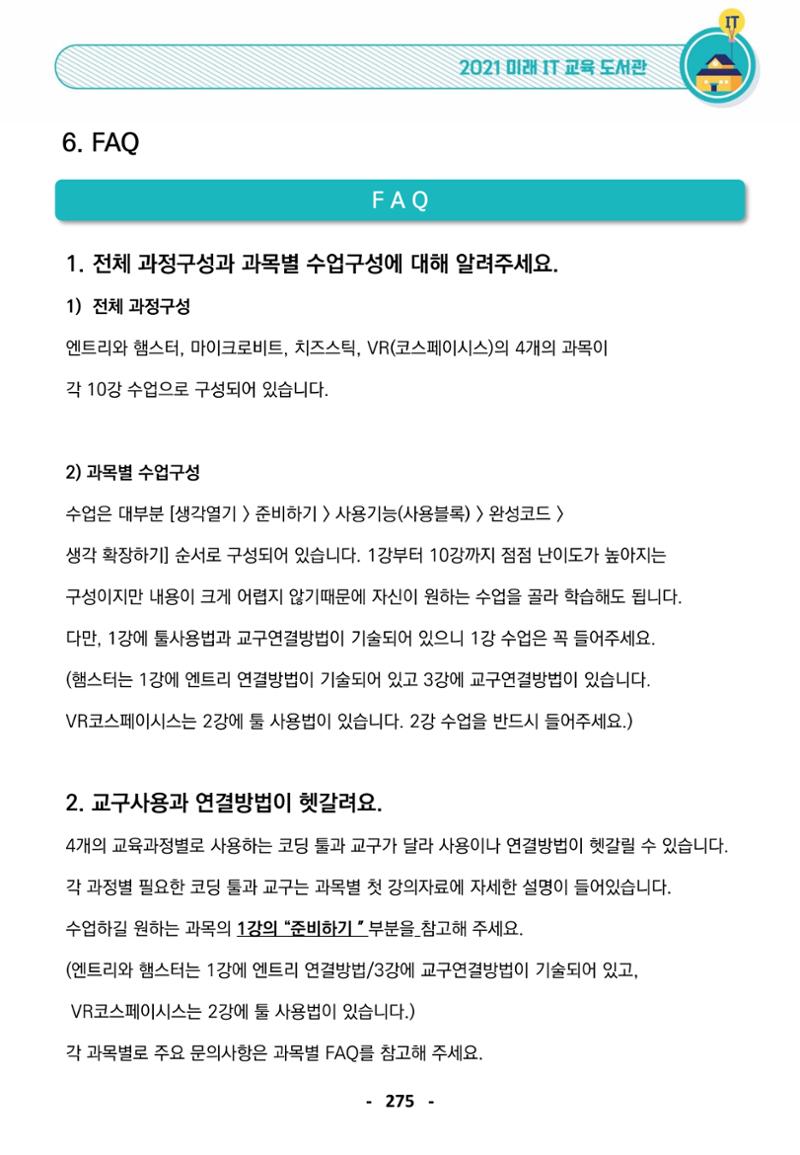 삼성SDS미래IT교육도서관_공통메뉴얼 38페이지