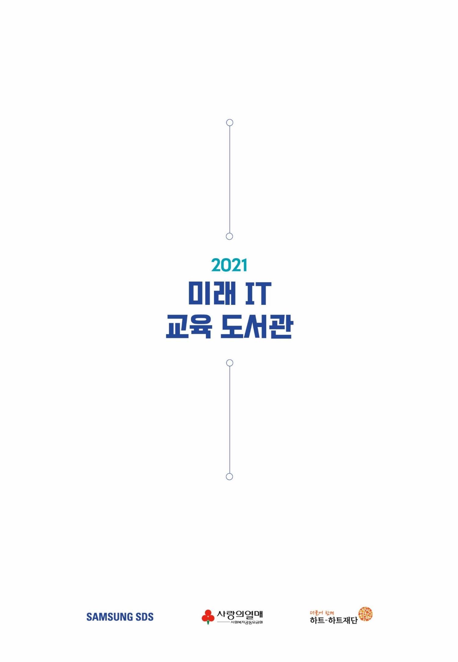삼성SDS미래IT교육도서관_공통메뉴얼 40페이지