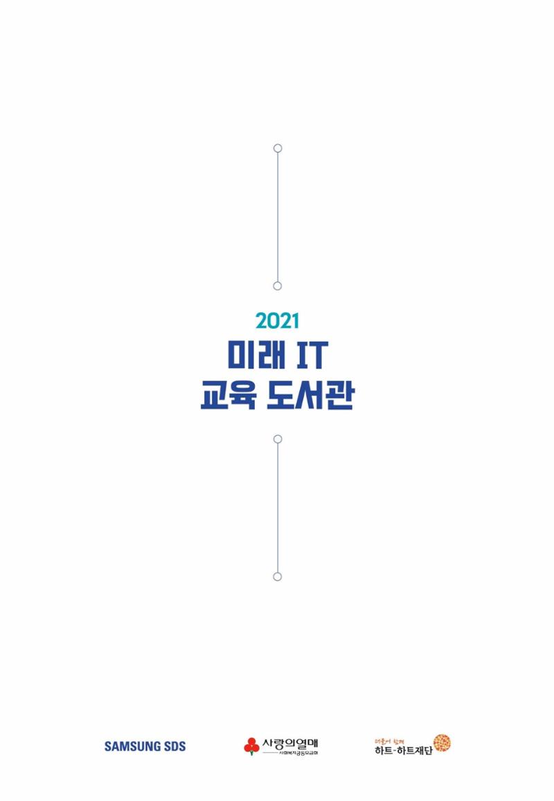 삼성SDS미래IT교육도서관_공통메뉴얼 40페이지