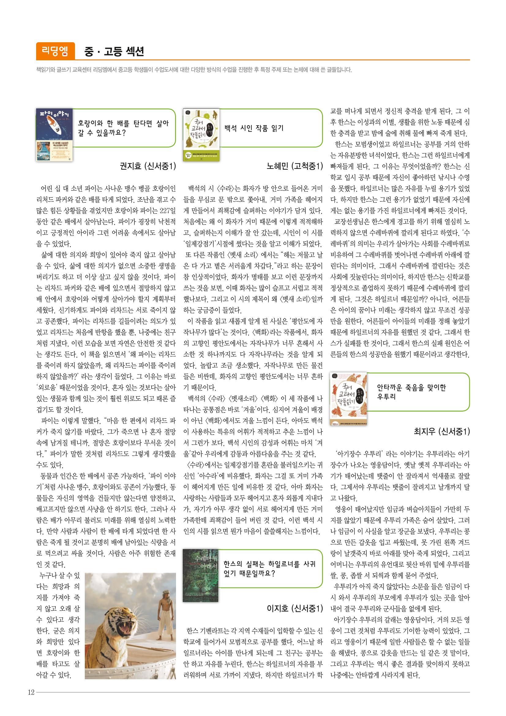 리딩엠 매거진M 2015년 봄호 12페이지