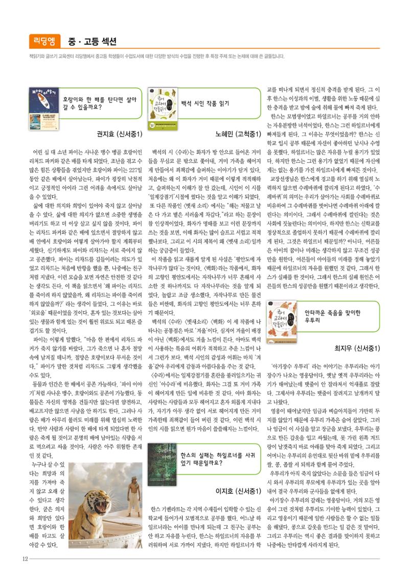 리딩엠 매거진M 2015년 봄호 12페이지