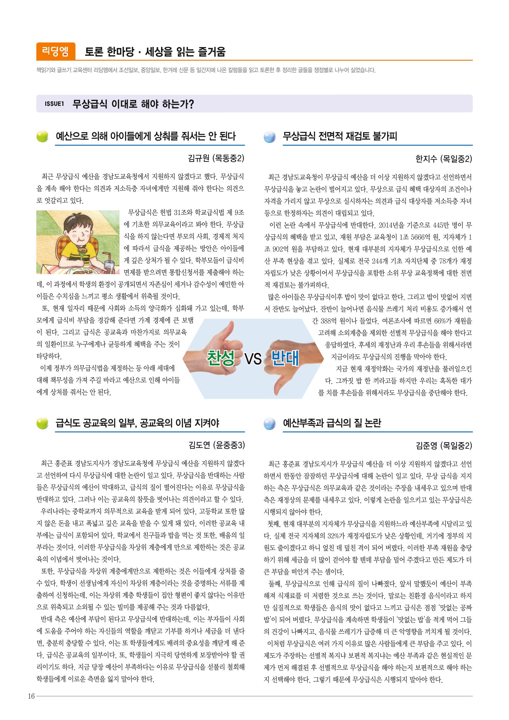 리딩엠 매거진M 2015년 봄호 16페이지