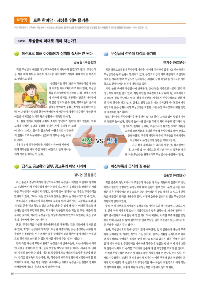 리딩엠 매거진M 2015년 봄호 16페이지