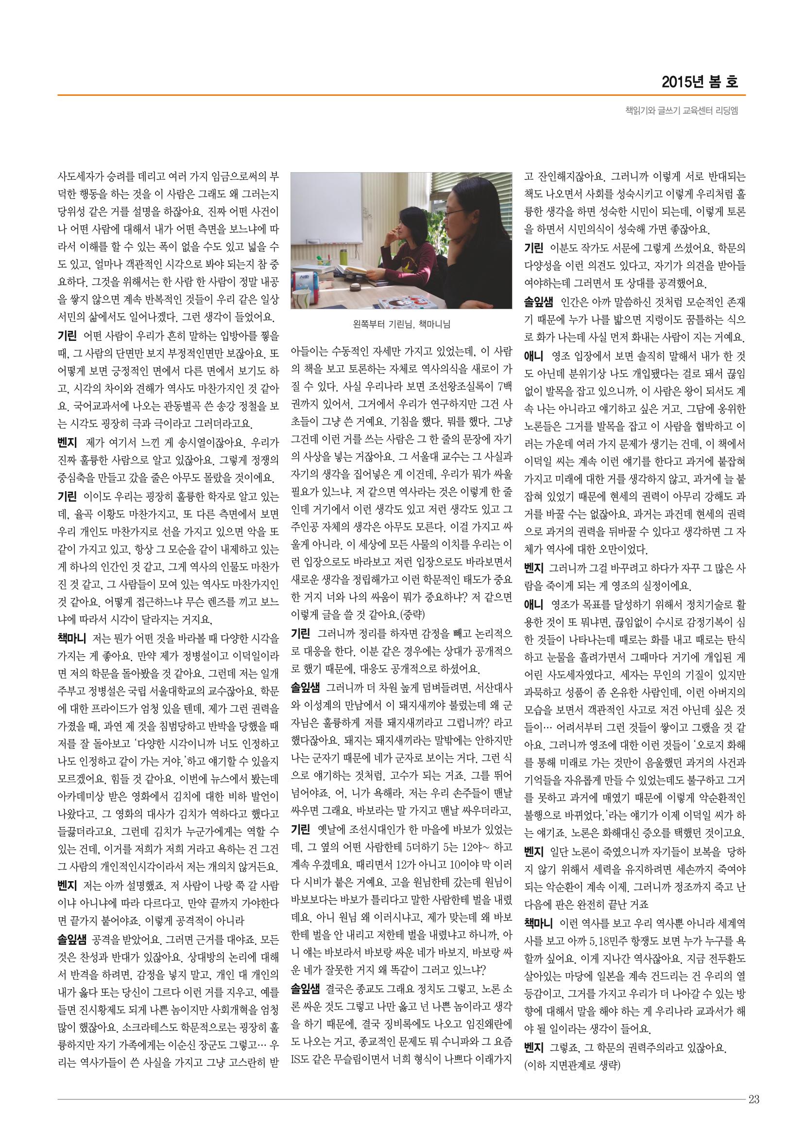 리딩엠 매거진M 2015년 봄호 23페이지