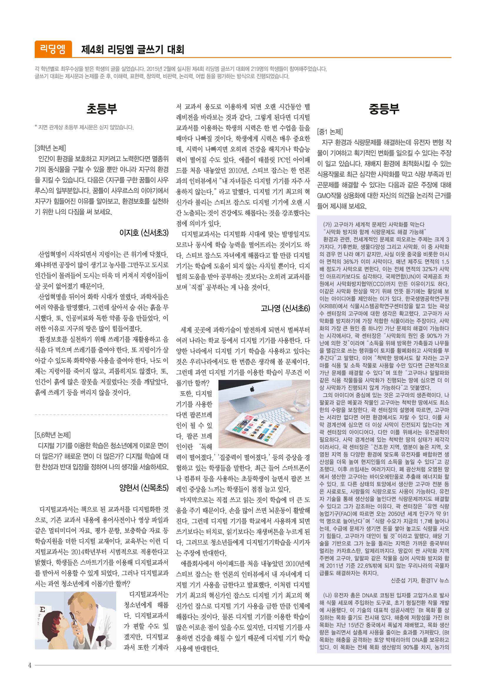 리딩엠 매거진M 2015년 봄호 4페이지