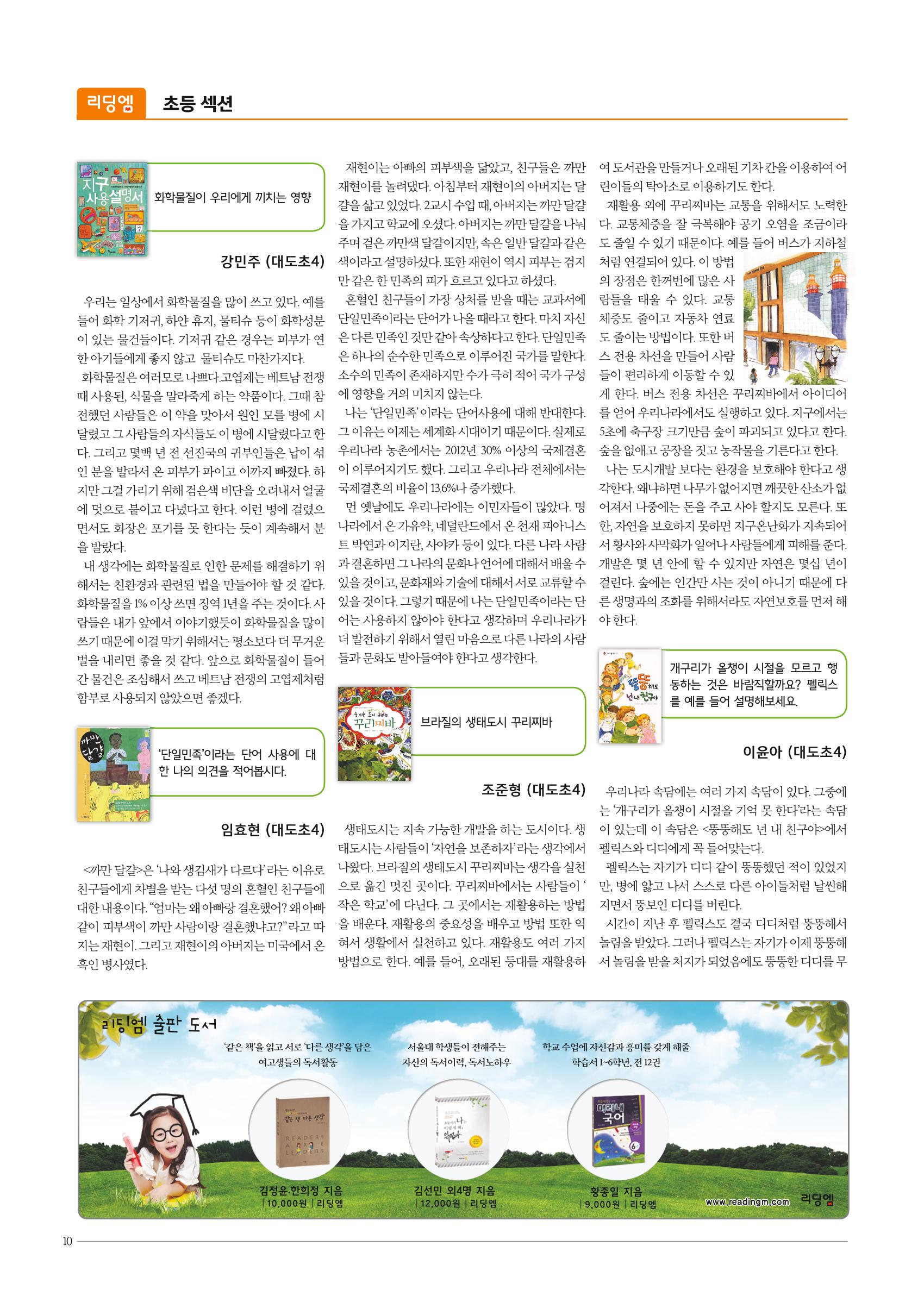 리딩엠 매거진M 2015년 여름호 [대치] 10페이지