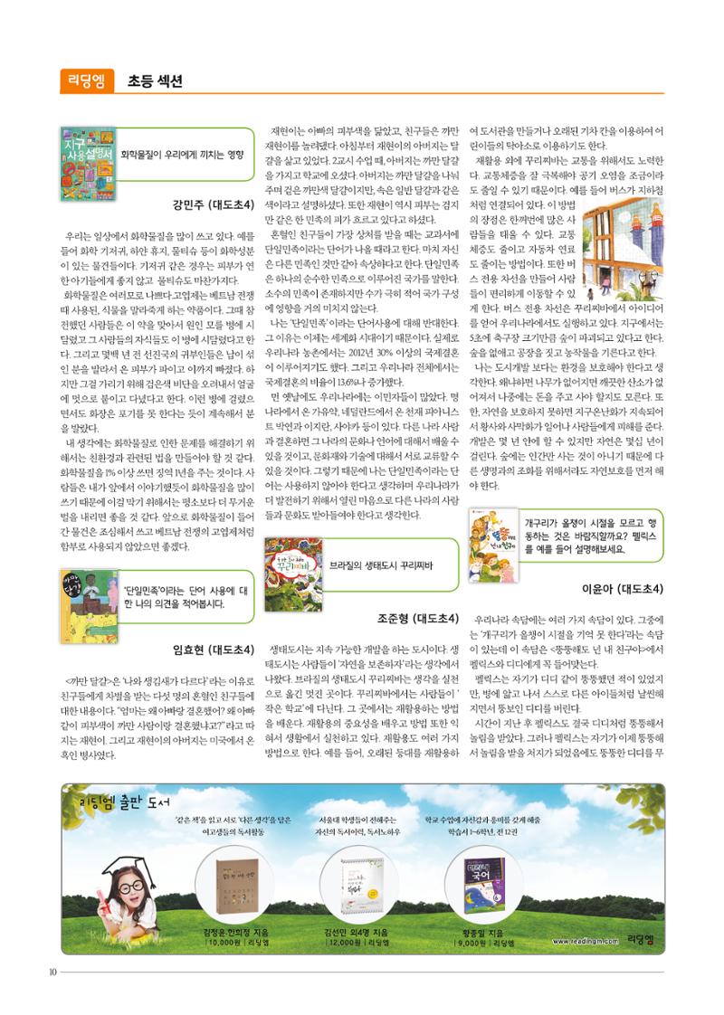리딩엠 매거진M 2015년 여름호 [대치] 10페이지