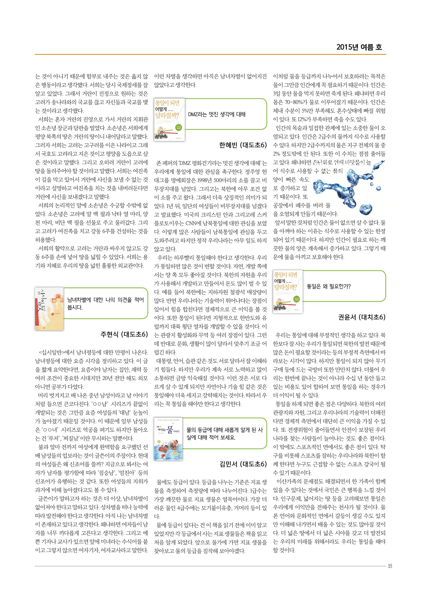 리딩엠 매거진M 2015년 여름호 [대치] 15페이지