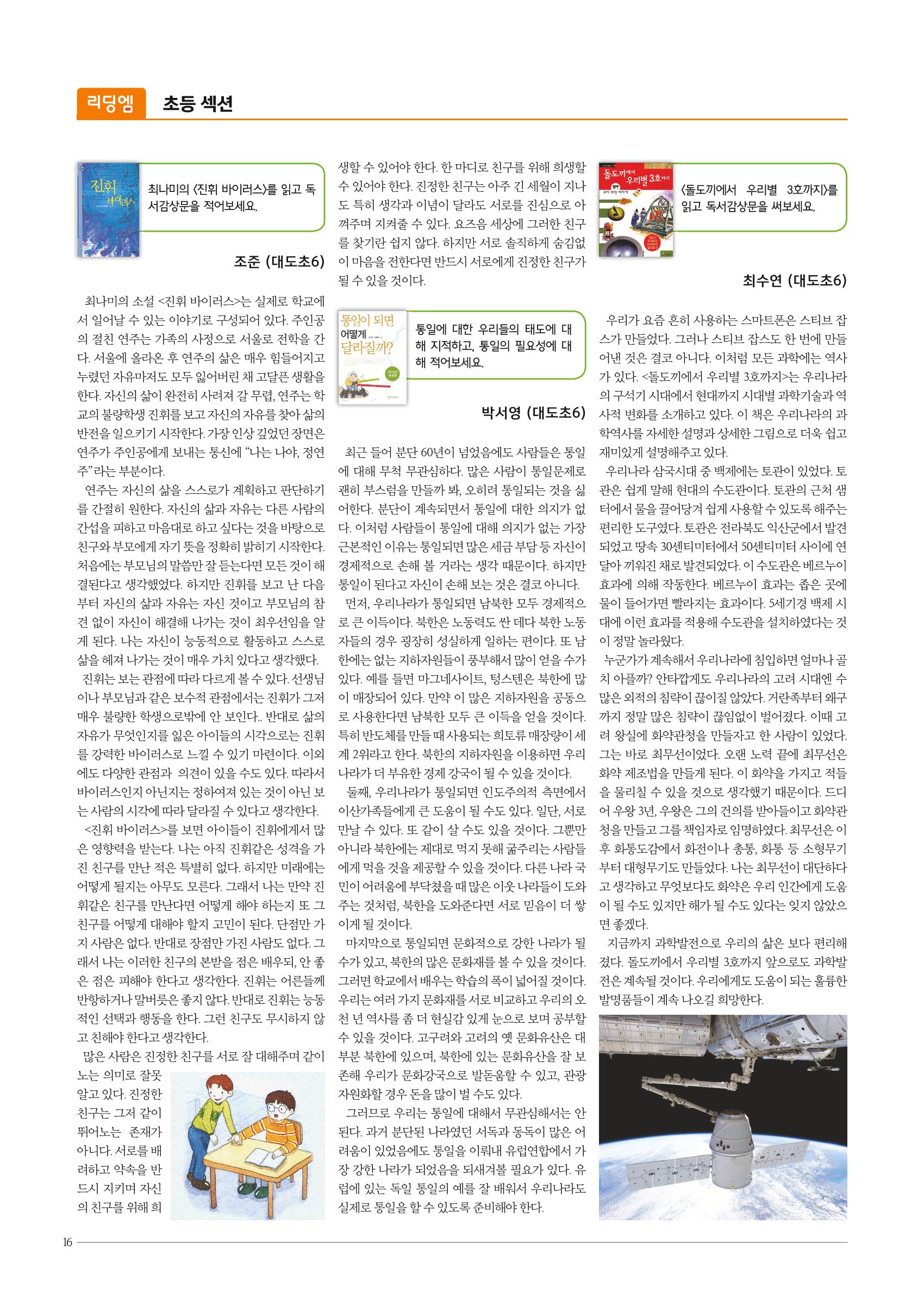 리딩엠 매거진M 2015년 여름호 [대치] 16페이지