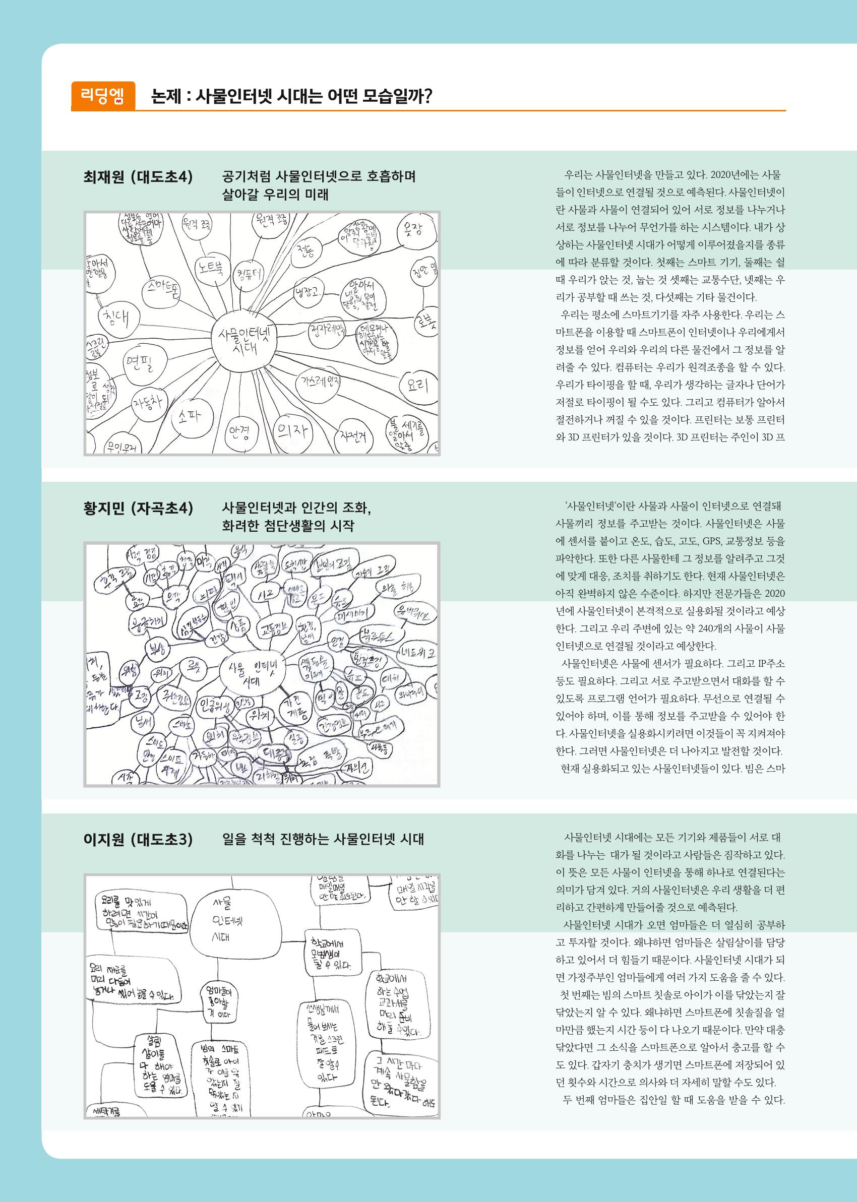 리딩엠 매거진M 2015년 여름호 [대치] 18페이지