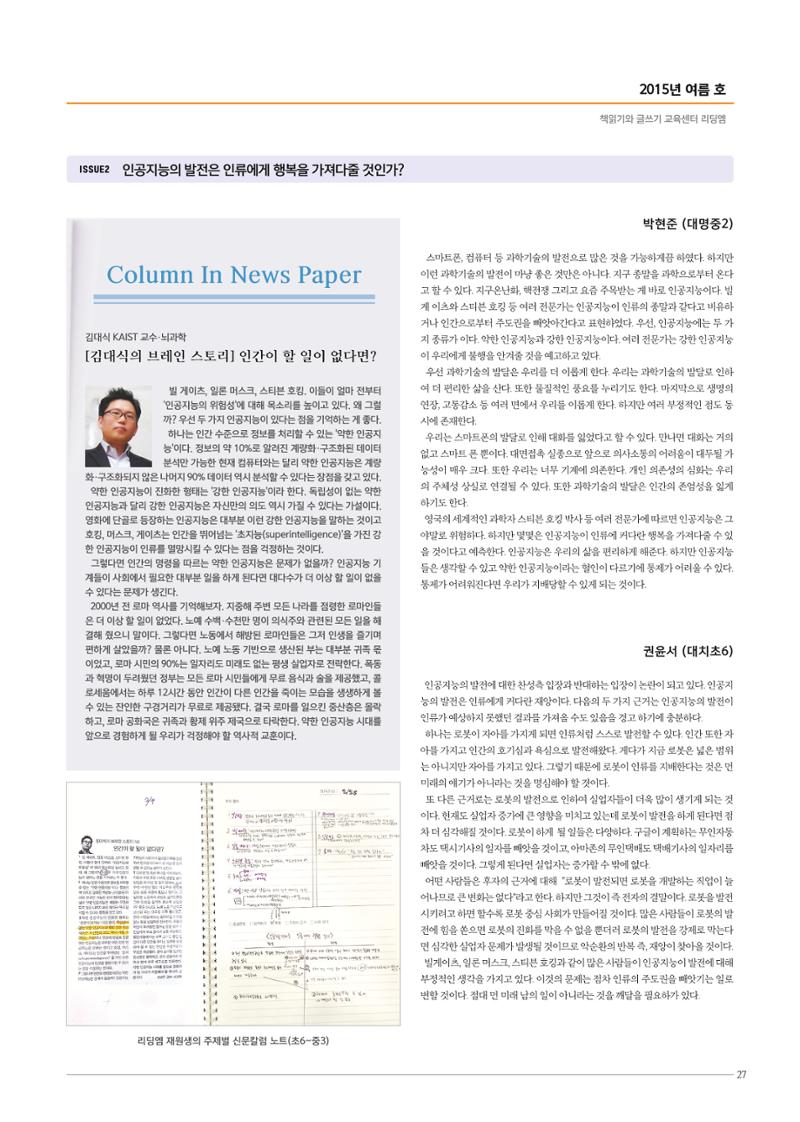 리딩엠 매거진M 2015년 여름호 [대치] 27페이지