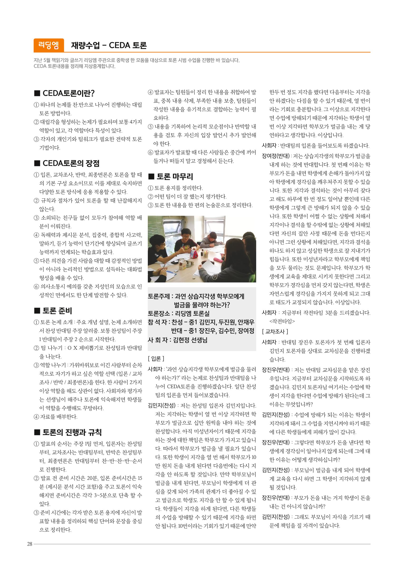 리딩엠 매거진M 2015년 여름호 [대치] 28페이지