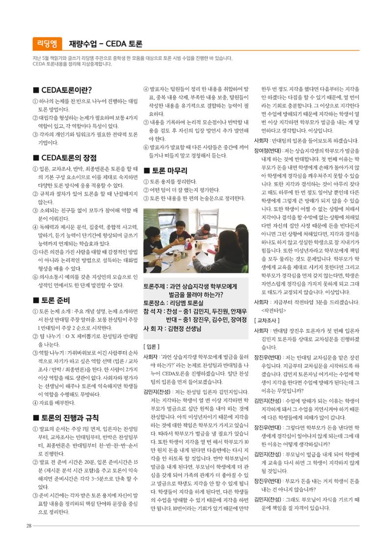 리딩엠 매거진M 2015년 여름호 [대치] 28페이지