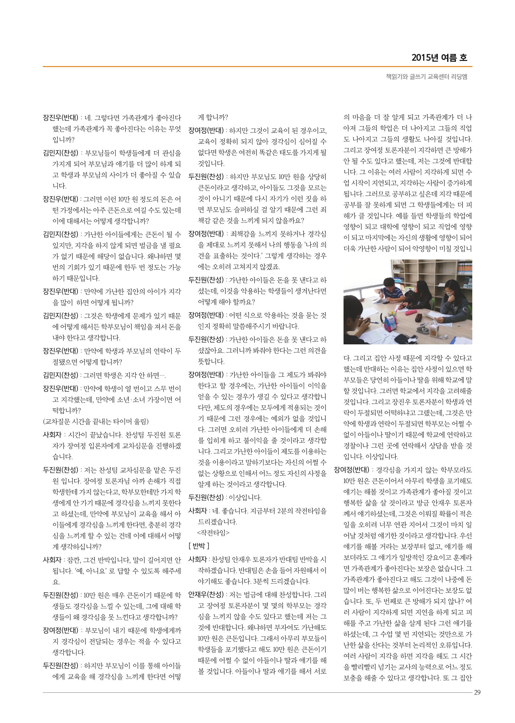 리딩엠 매거진M 2015년 여름호 [대치] 29페이지