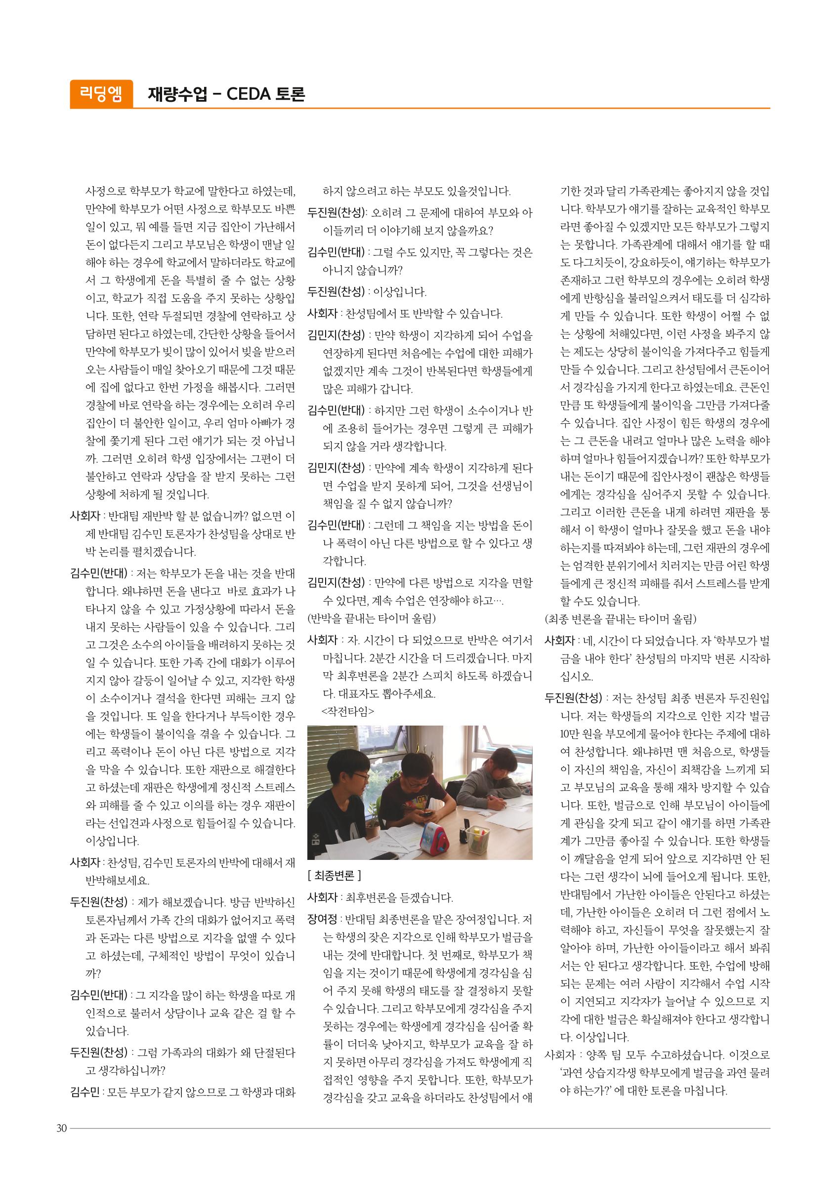 리딩엠 매거진M 2015년 여름호 [대치] 30페이지