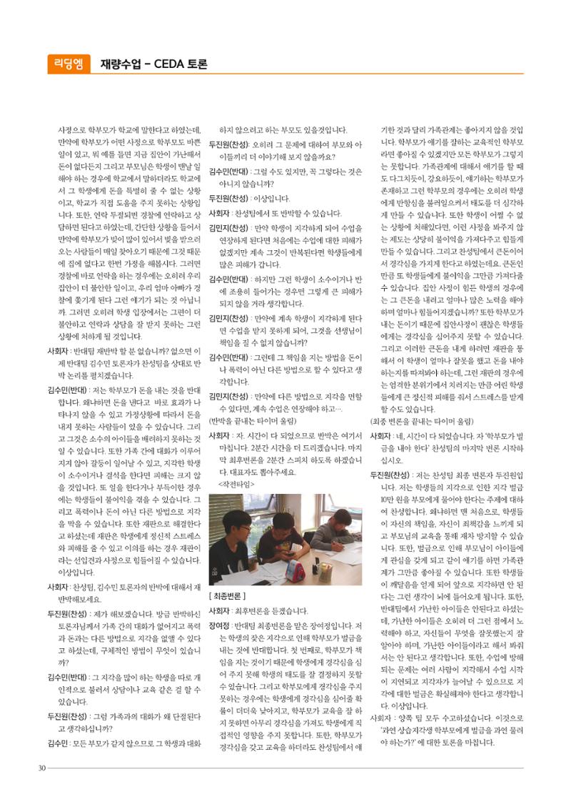 리딩엠 매거진M 2015년 여름호 [대치] 30페이지