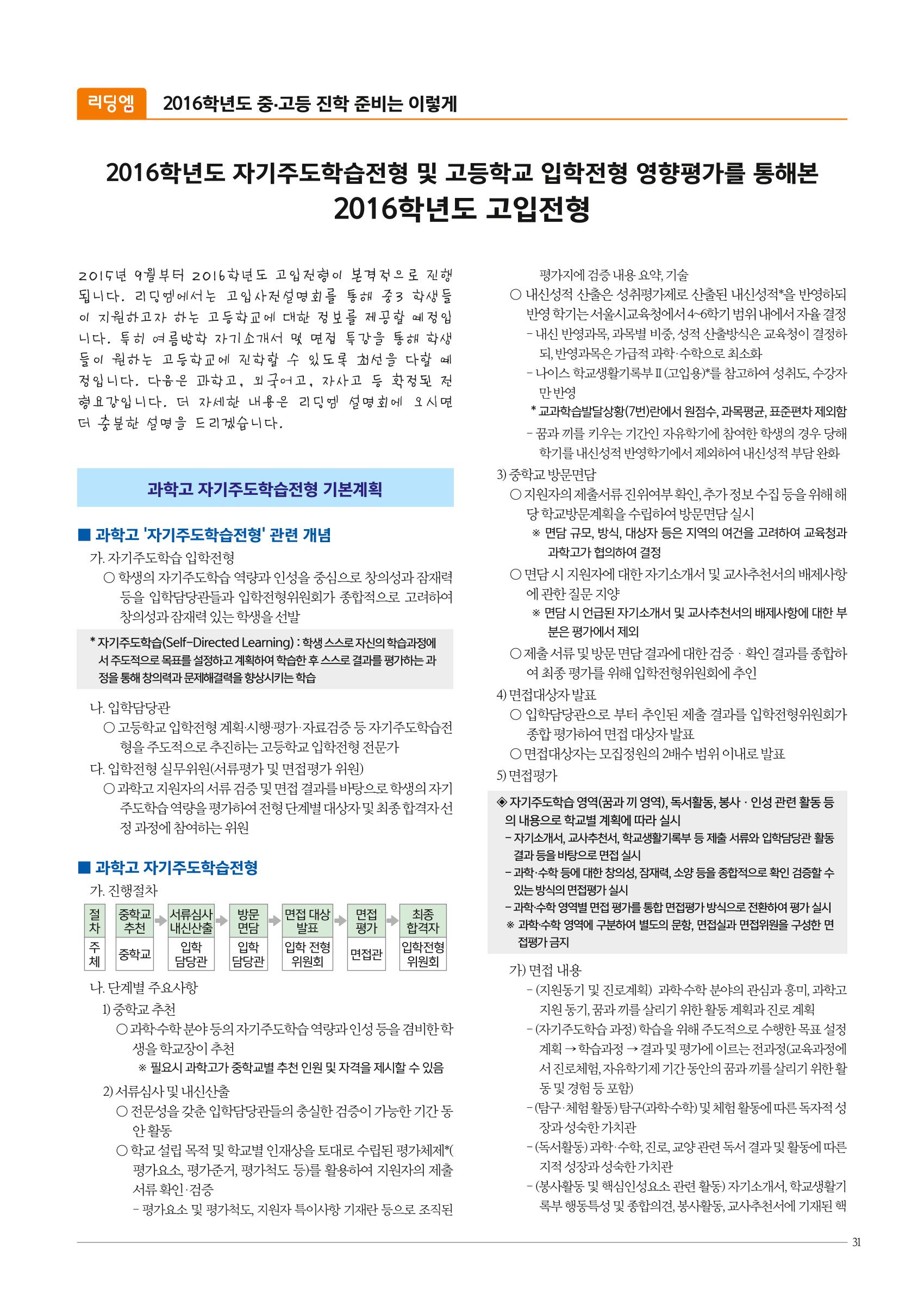리딩엠 매거진M 2015년 여름호 [대치] 31페이지