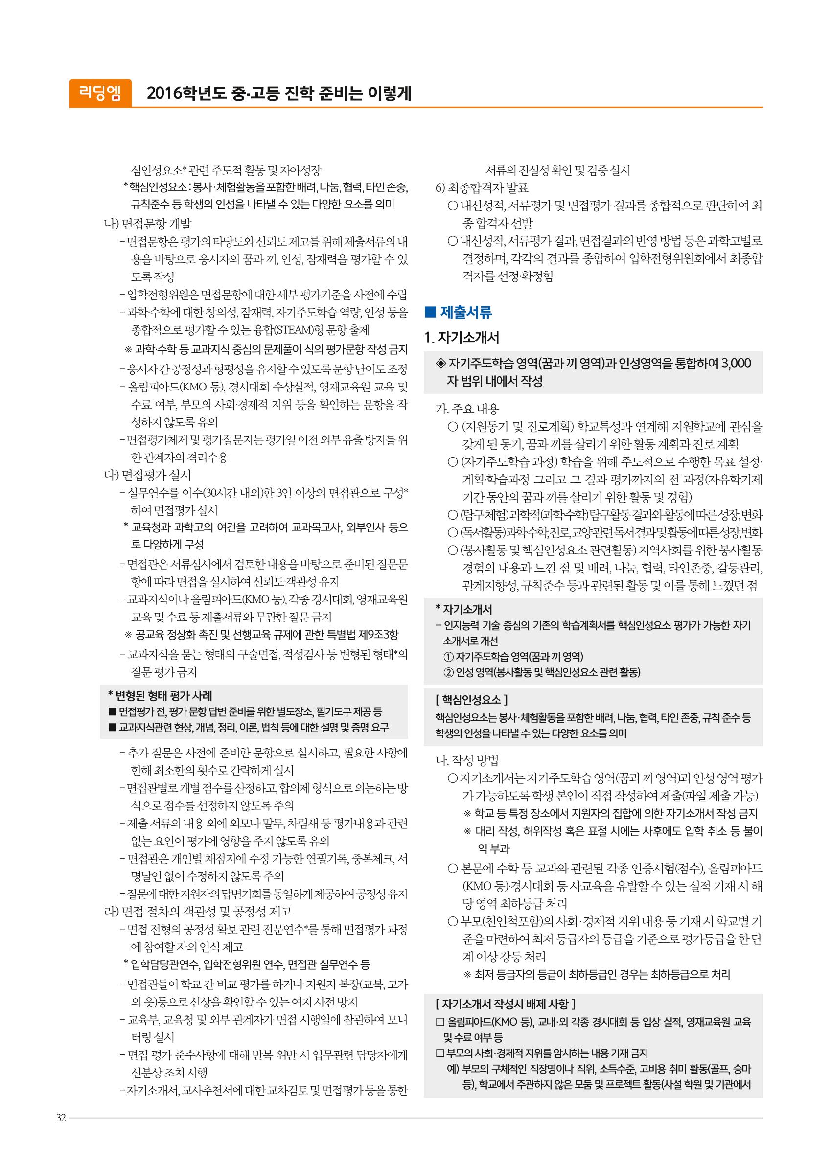 리딩엠 매거진M 2015년 여름호 [대치] 32페이지