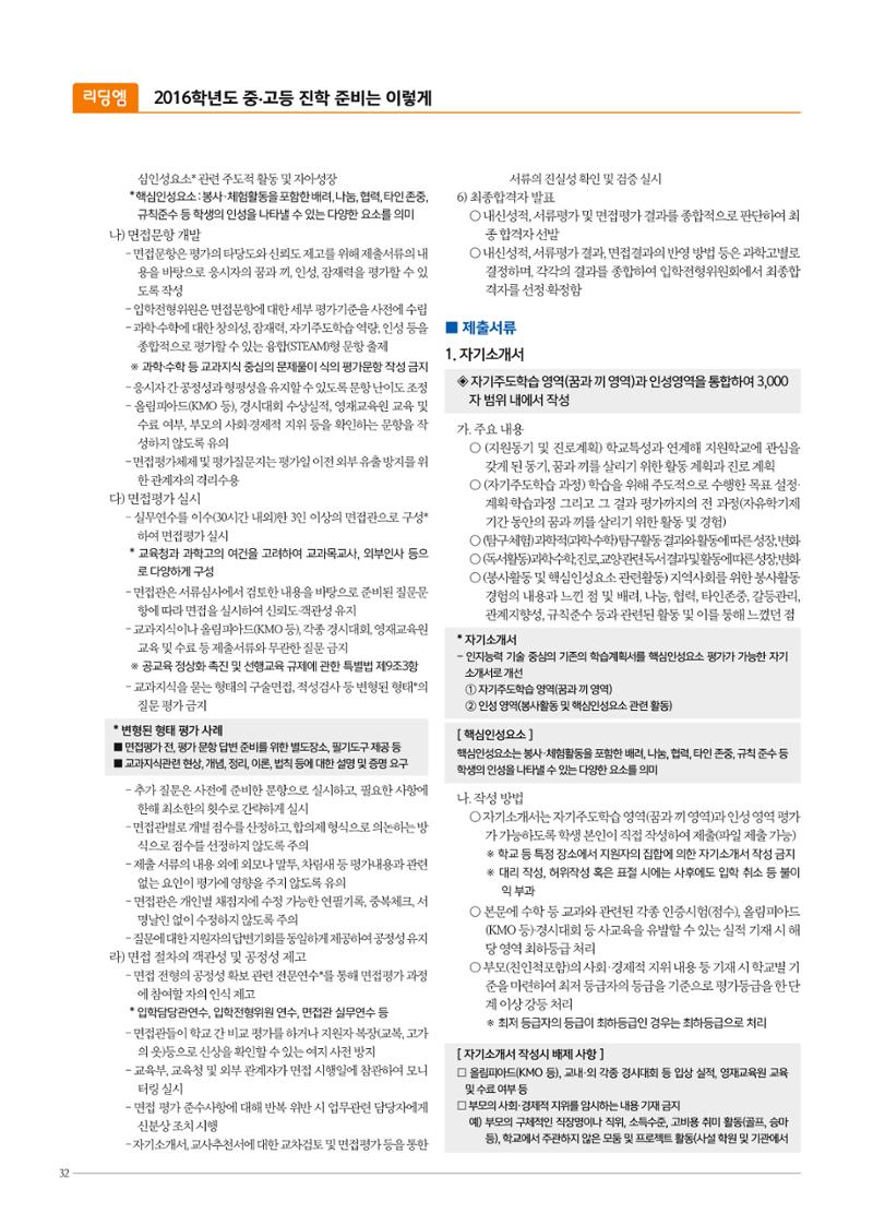 리딩엠 매거진M 2015년 여름호 [대치] 32페이지