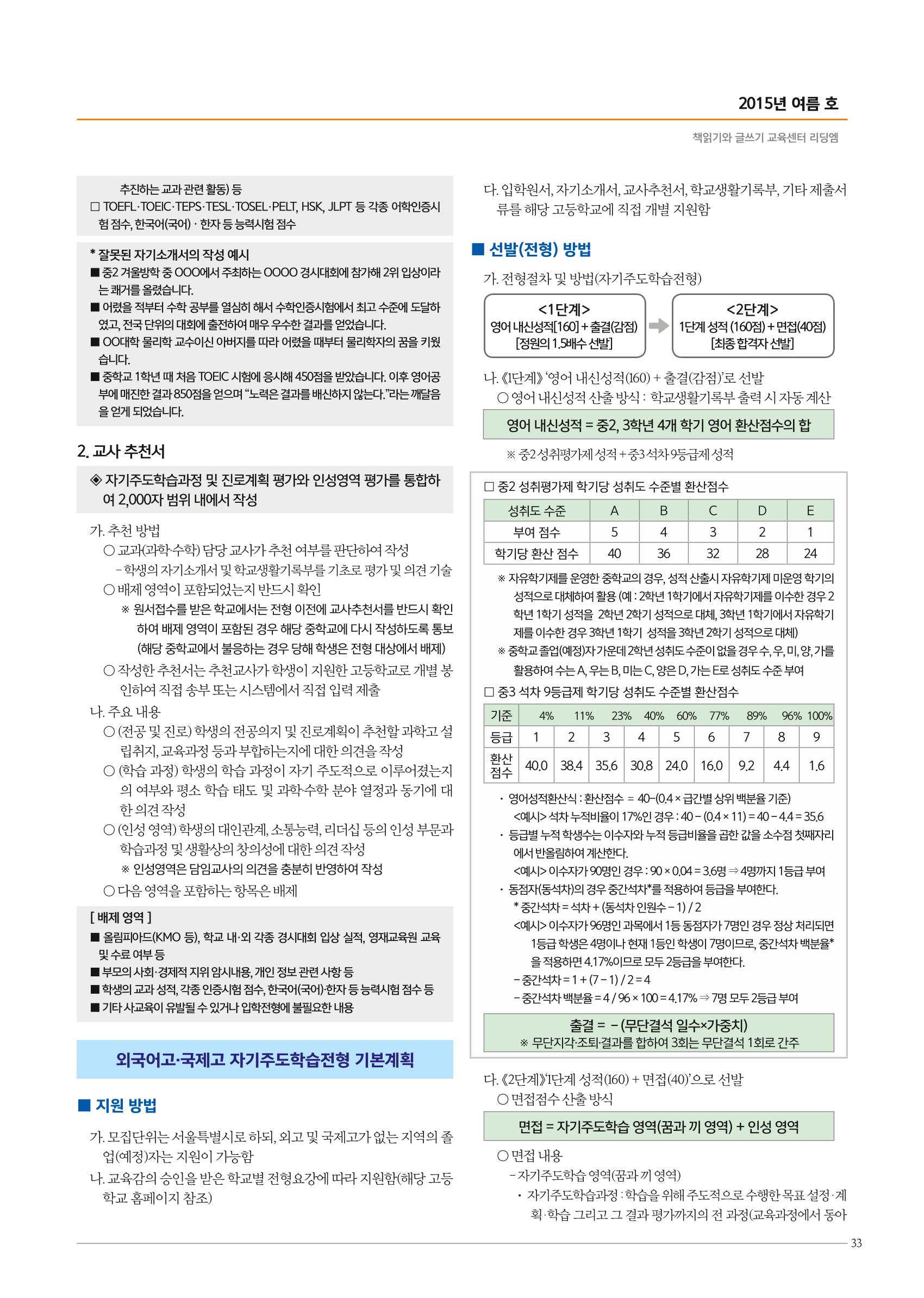리딩엠 매거진M 2015년 여름호 [대치] 33페이지