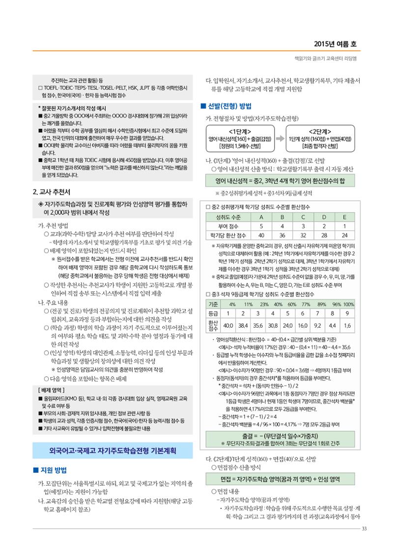 리딩엠 매거진M 2015년 여름호 [대치] 33페이지