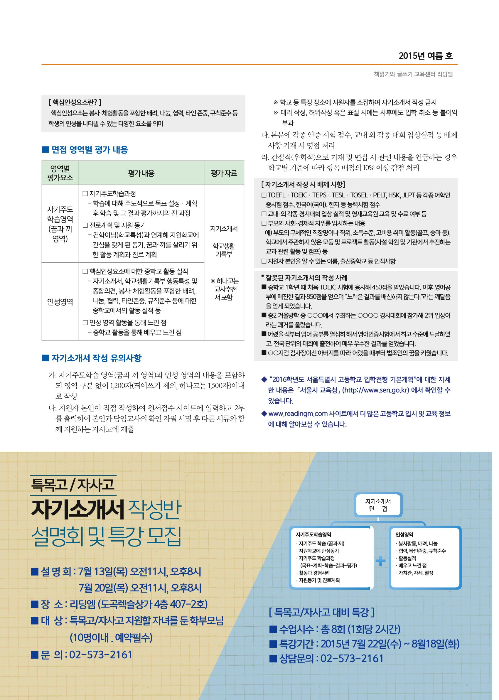 리딩엠 매거진M 2015년 여름호 [대치] 35페이지