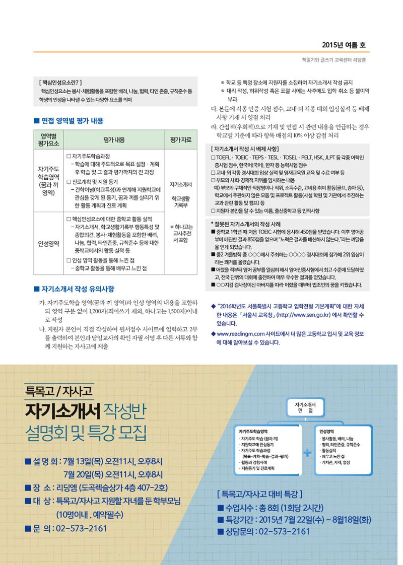 리딩엠 매거진M 2015년 여름호 [대치] 35페이지
