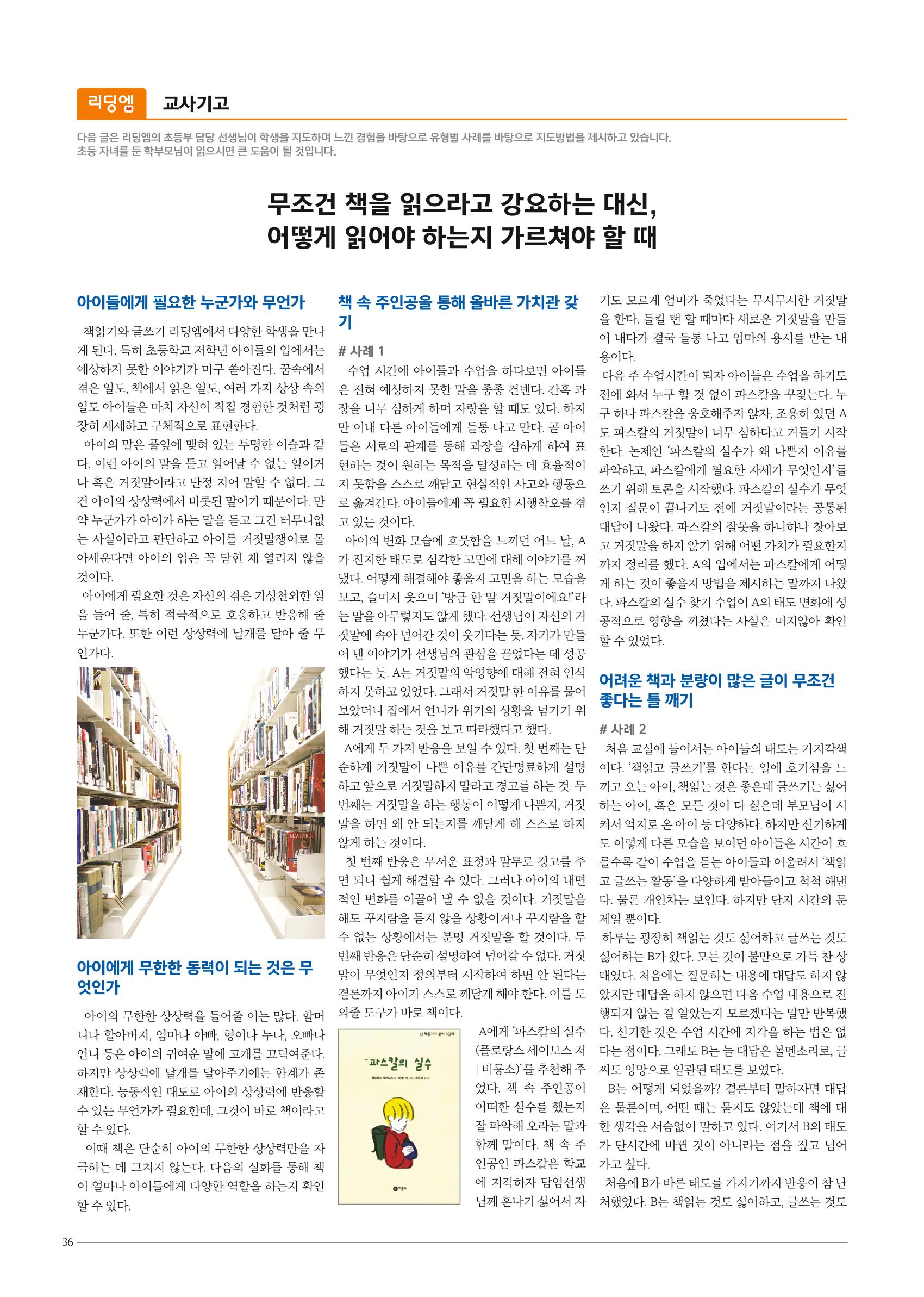 리딩엠 매거진M 2015년 여름호 [대치] 36페이지