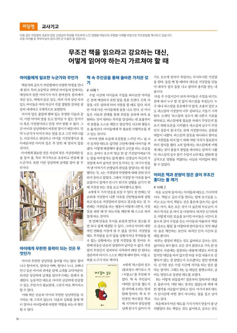 리딩엠 매거진M 2015년 여름호 [대치] 36페이지