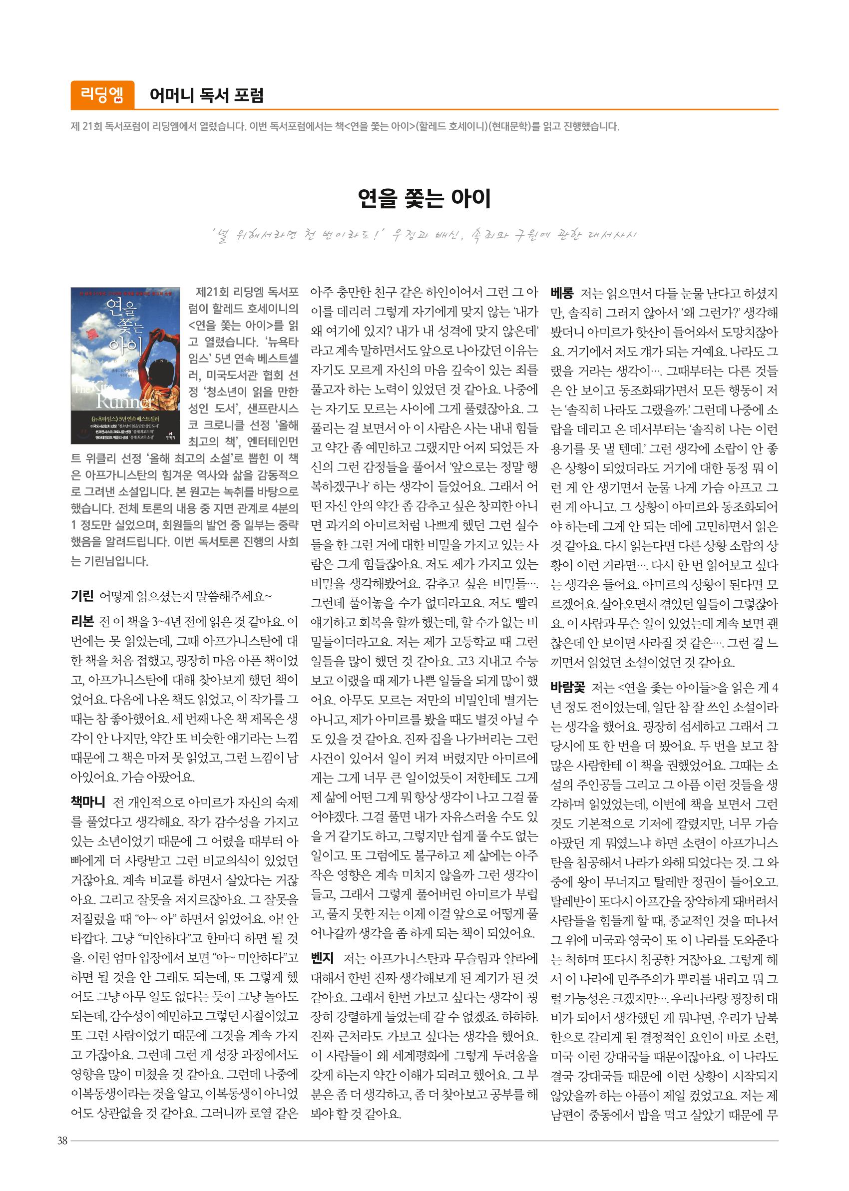 리딩엠 매거진M 2015년 여름호 [대치] 38페이지