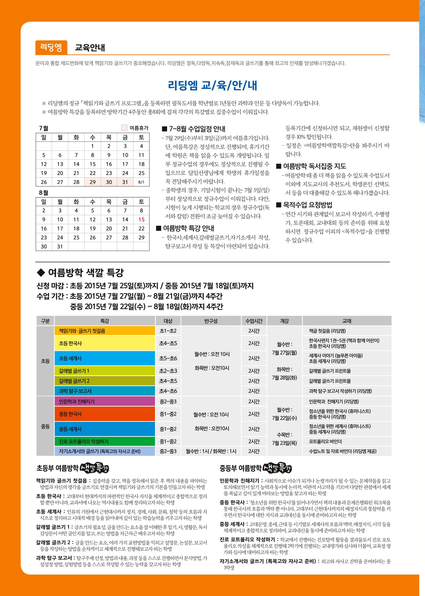 리딩엠 매거진M 2015년 여름호 [대치] 4페이지