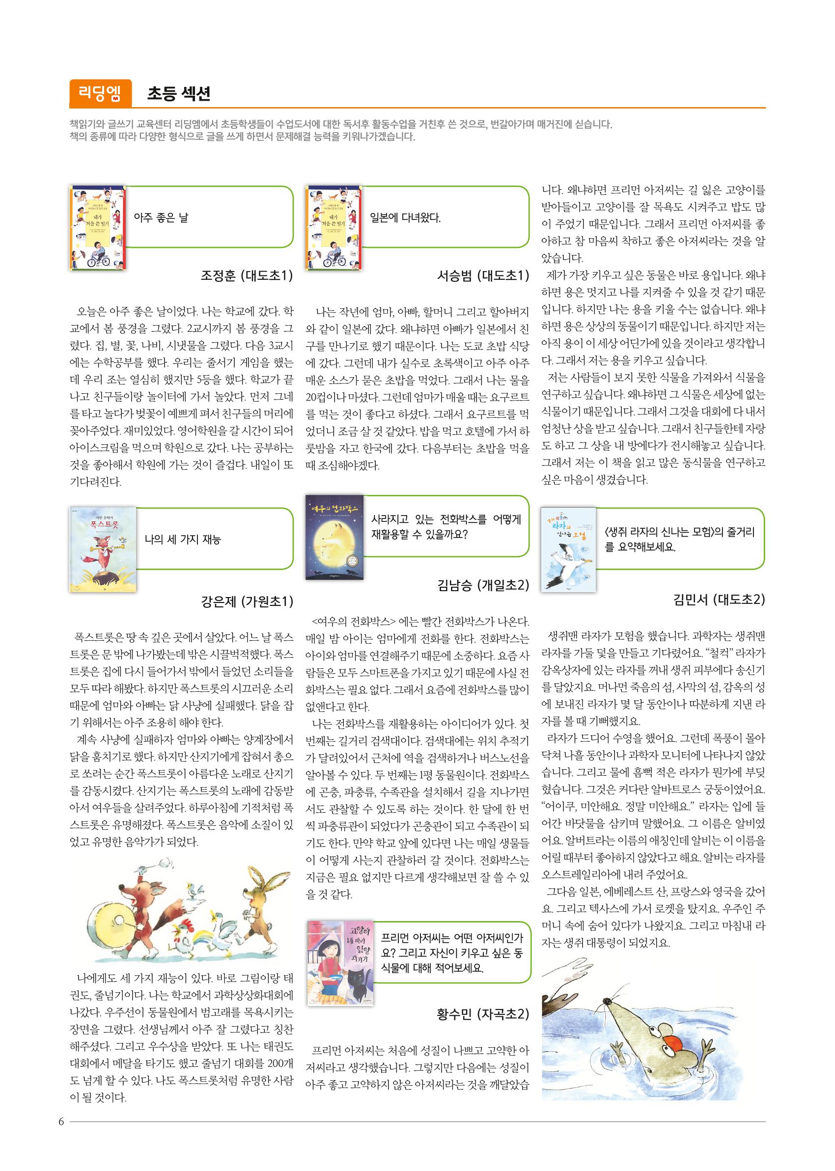 리딩엠 매거진M 2015년 여름호 [대치] 6페이지