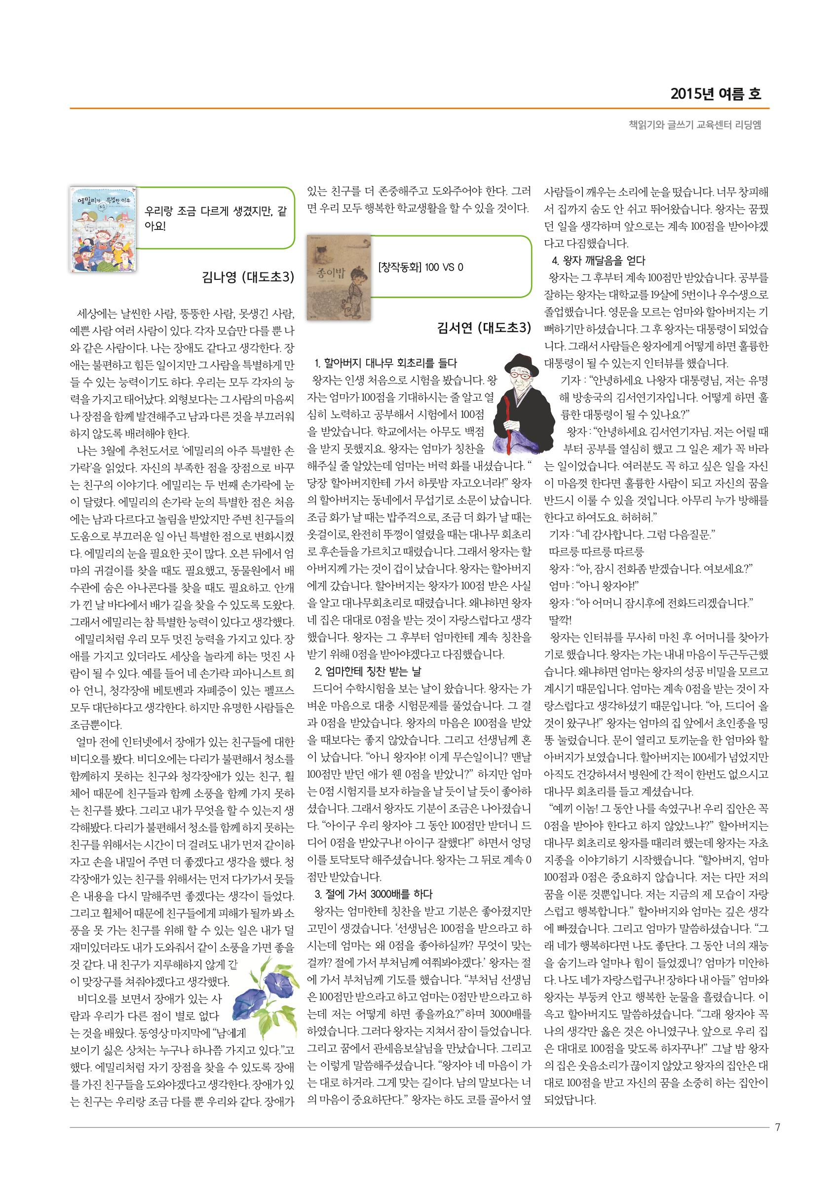 리딩엠 매거진M 2015년 여름호 [대치] 7페이지
