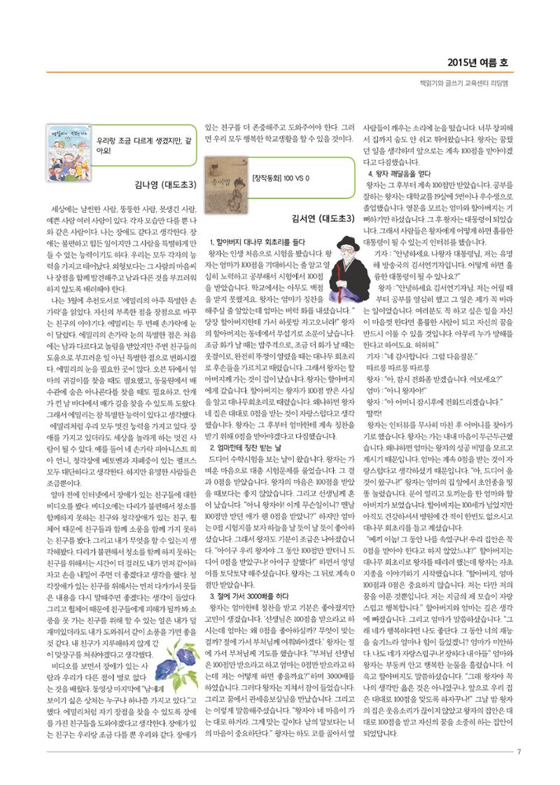 리딩엠 매거진M 2015년 여름호 [대치] 7페이지