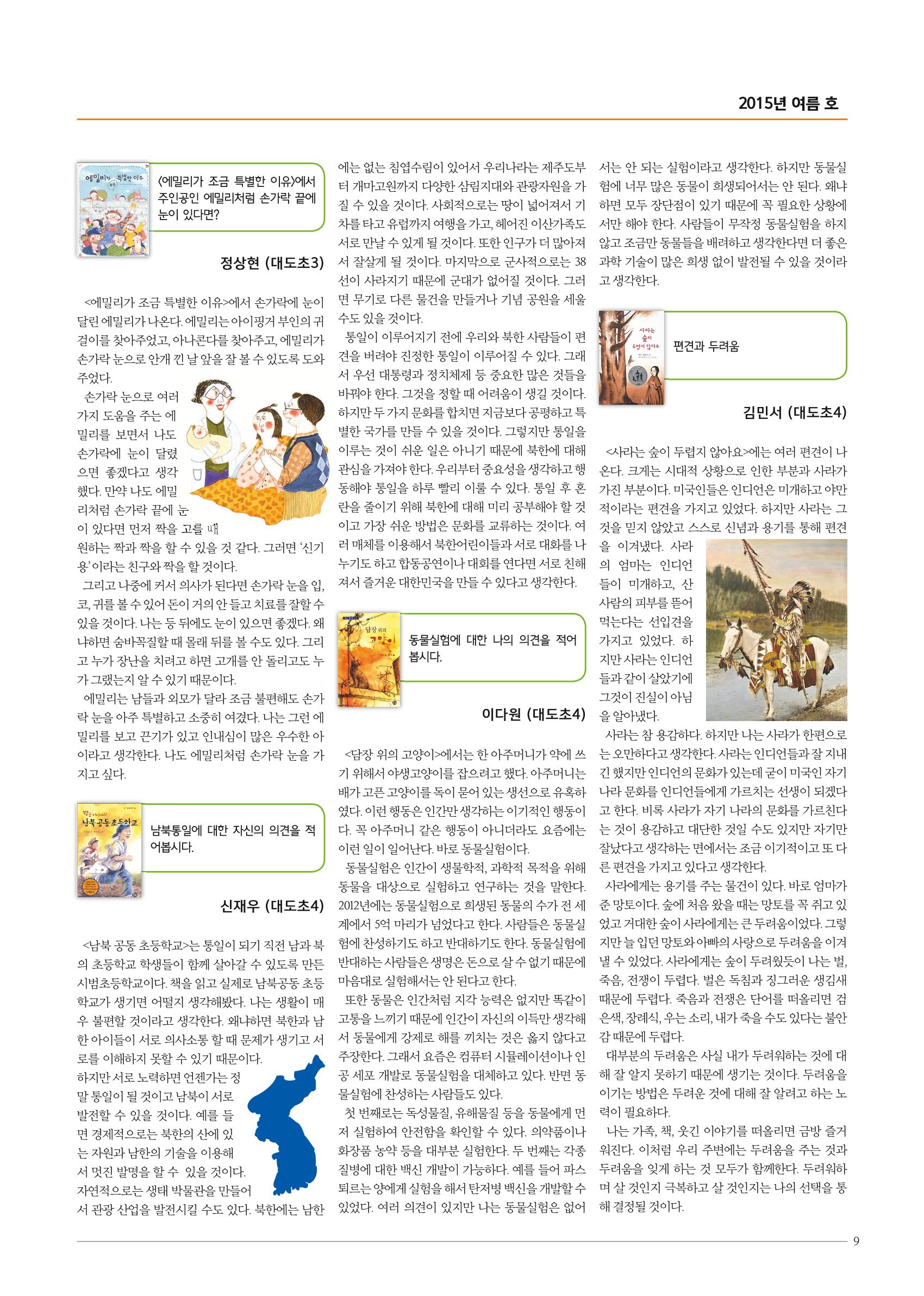 리딩엠 매거진M 2015년 여름호 [대치] 9페이지
