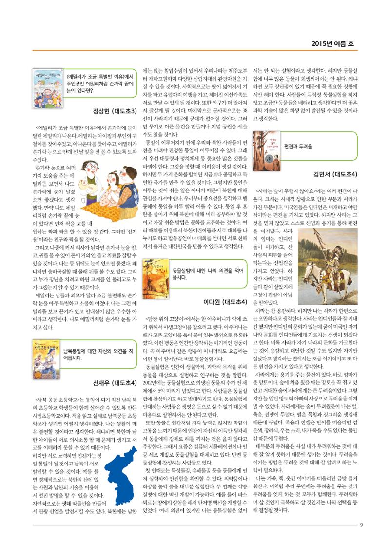 리딩엠 매거진M 2015년 여름호 [대치] 9페이지
