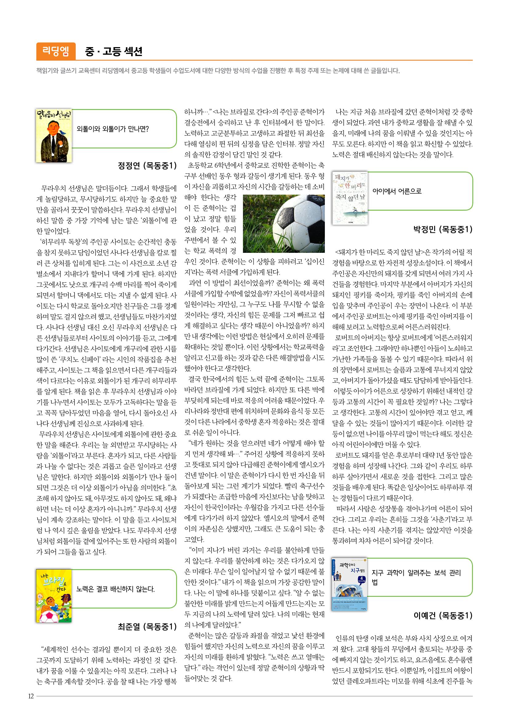 리딩엠 매거진M 2015년 여름호 [목동] 12페이지