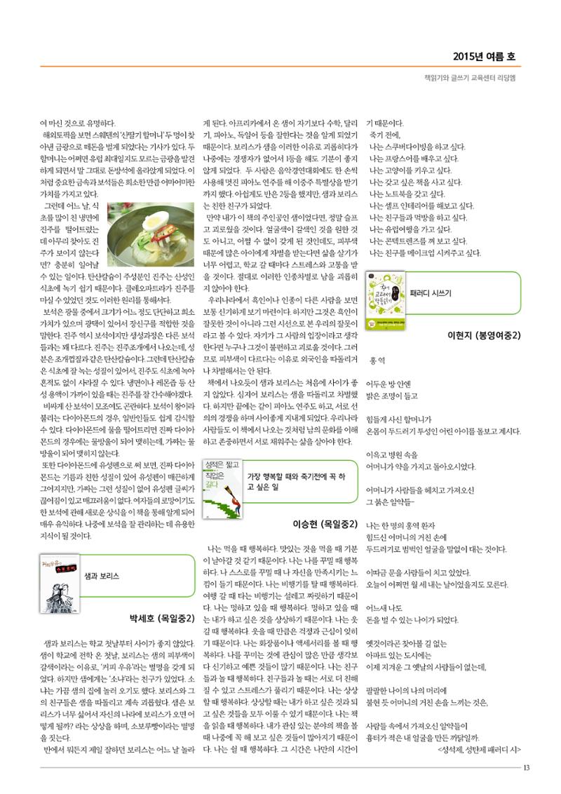 리딩엠 매거진M 2015년 여름호 [목동] 13페이지