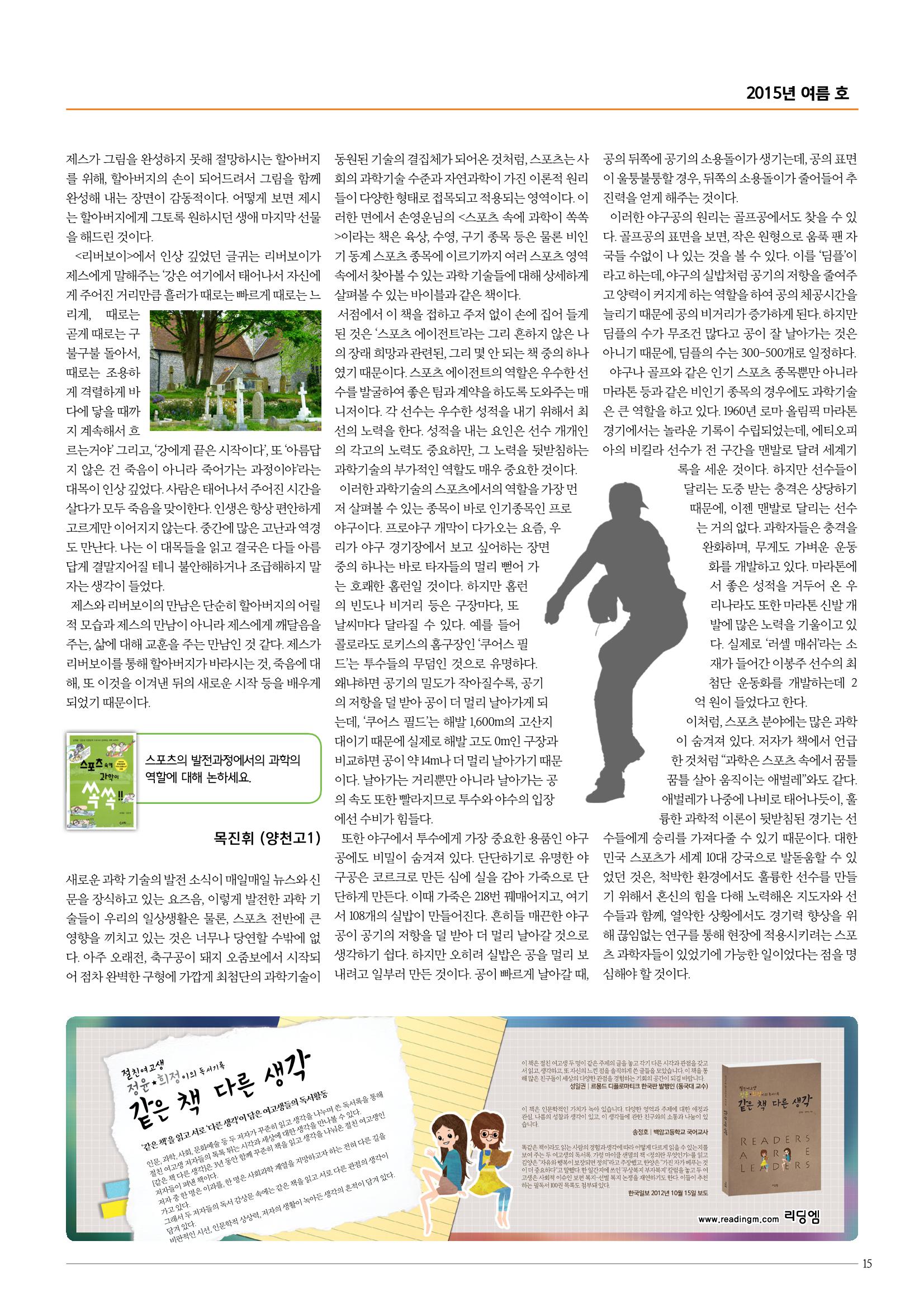 리딩엠 매거진M 2015년 여름호 [목동] 15페이지