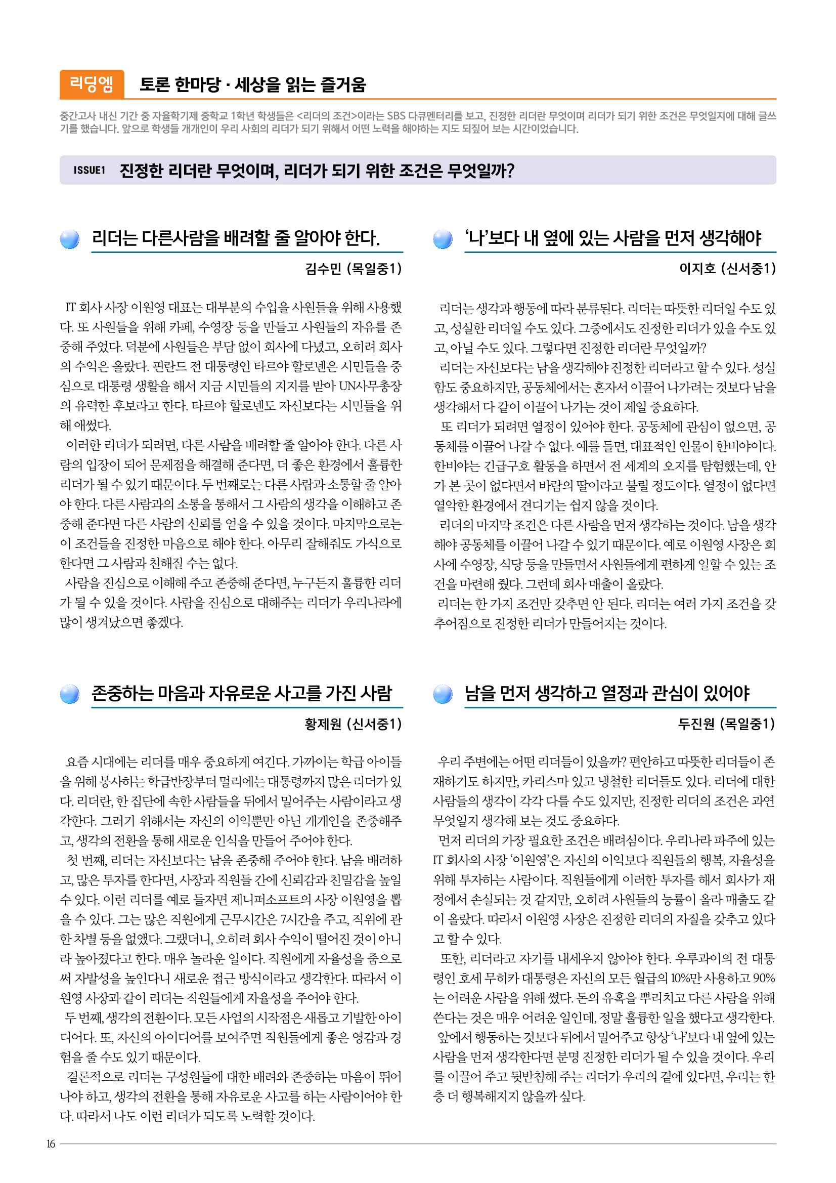 리딩엠 매거진M 2015년 여름호 [목동] 16페이지