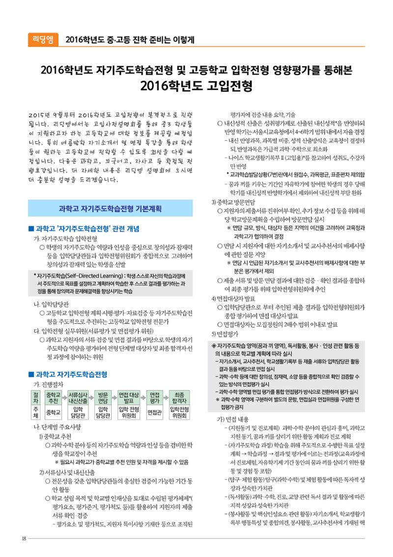 리딩엠 매거진M 2015년 여름호 [목동] 18페이지