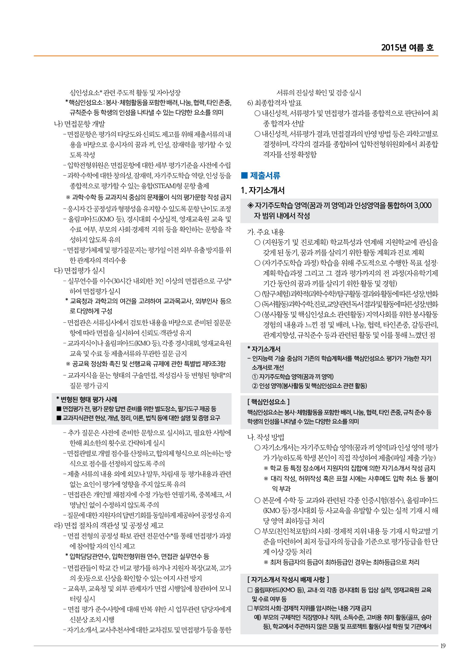 리딩엠 매거진M 2015년 여름호 [목동] 19페이지