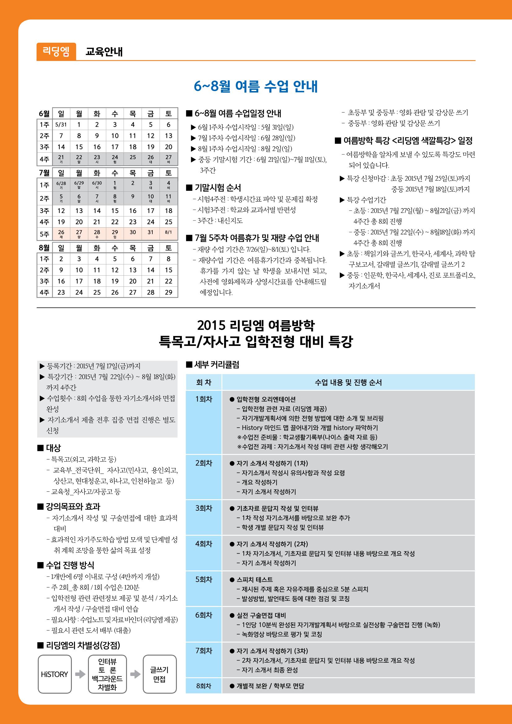 리딩엠 매거진M 2015년 여름호 [목동] 2페이지